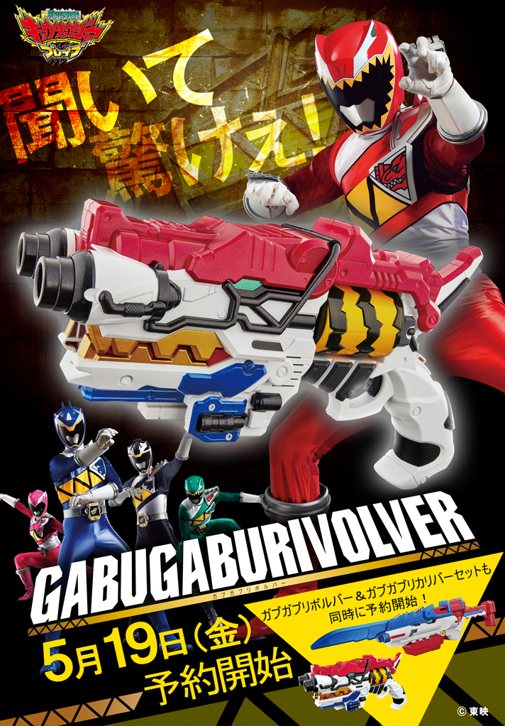 Zyuden Sentai Kyoryuger Brave GabuGabuRivolver Announced - The ...
