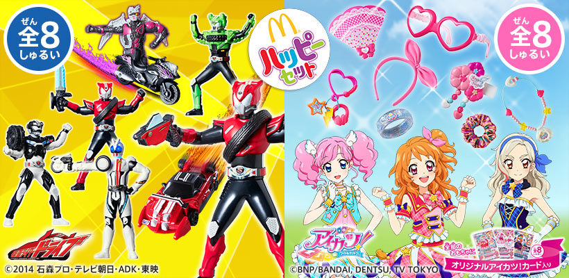 Kamen Rider Drive in Latest McDonald's Japan Happy Set – The