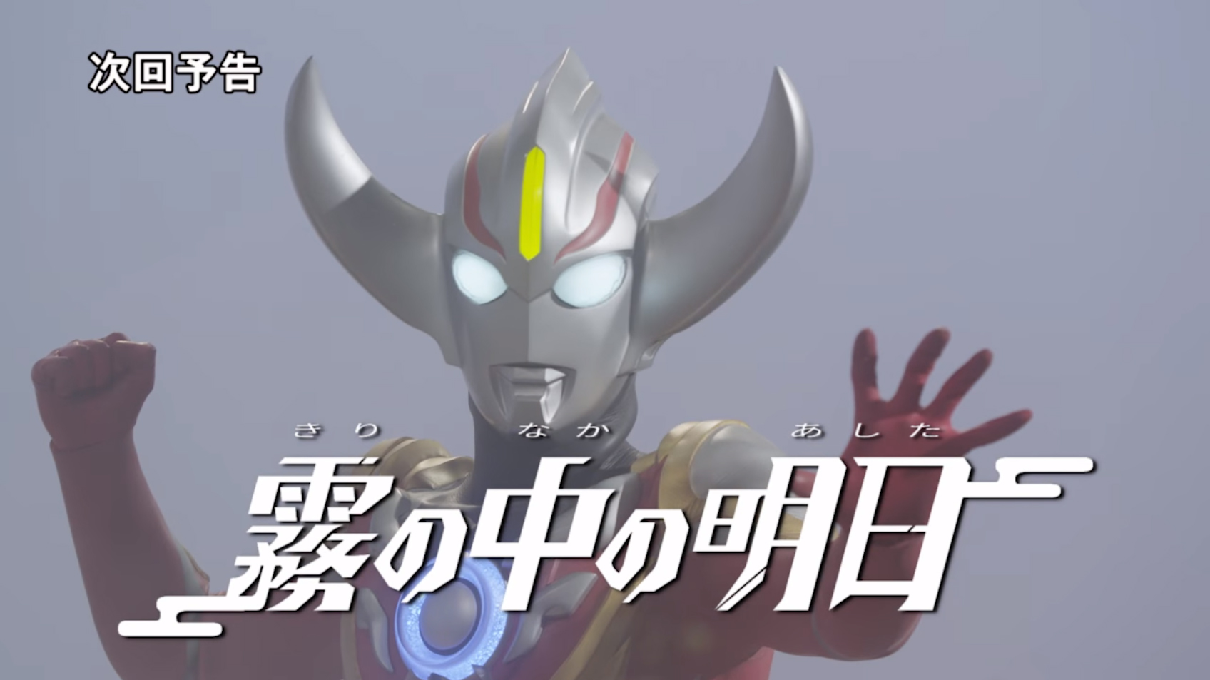 【台本】ウルトラマンオーブ 第7・8話【決定稿】 Next Time On Ultraman Orb: Episode 7 – The Tokusatsu Network