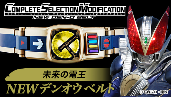 Complete Selection Modification New Den-O Belt Announced – The