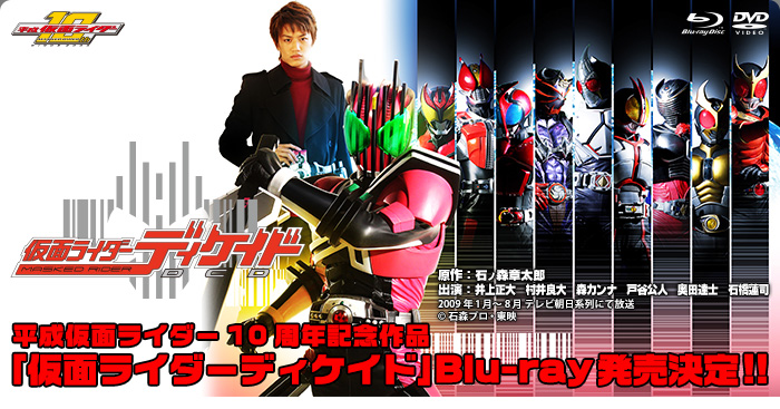 Kamen Rider Decade Blu-ray Box to Release Next Month – The