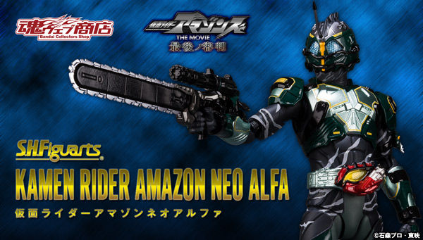 S.H.Figuarts Kamen Rider Amazon 'Neo Alfa' Revealed – The