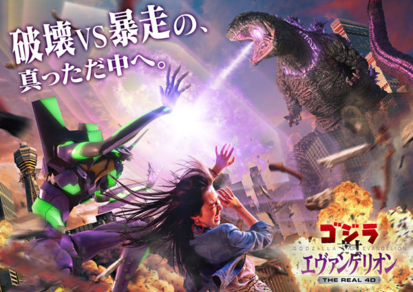 Godzilla vs. Evangelion 4D Attraction To Open This May at