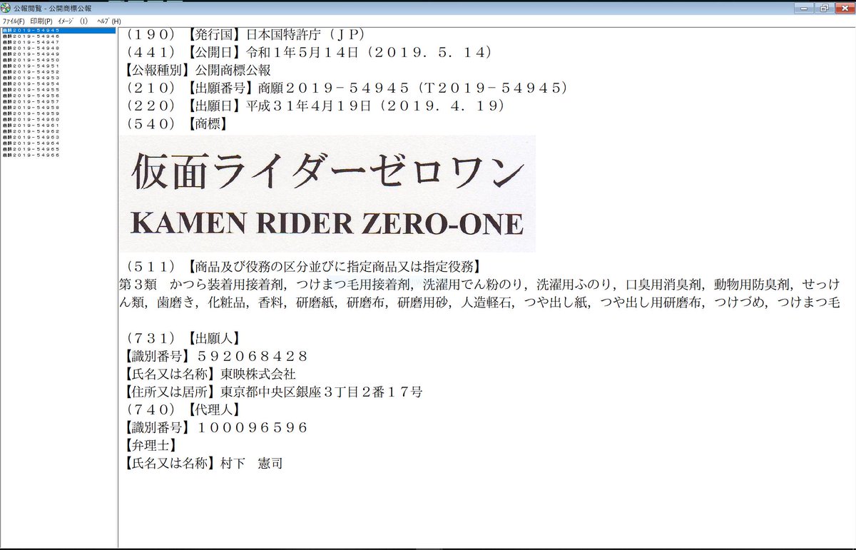 Kamen Rider Zero-One Trademark Registered By Toei - The Tokusatsu ...