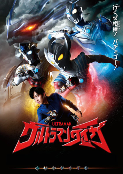 Pre-Orders Open For Ultraman Taiga Blu-Ray Box I – The Tokusatsu