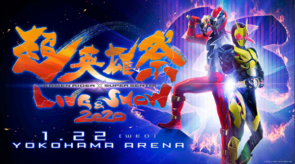 Super Hero Festival Kamen Rider X Super Sentai Live Show 2020 Announced The Tokusatsu Network