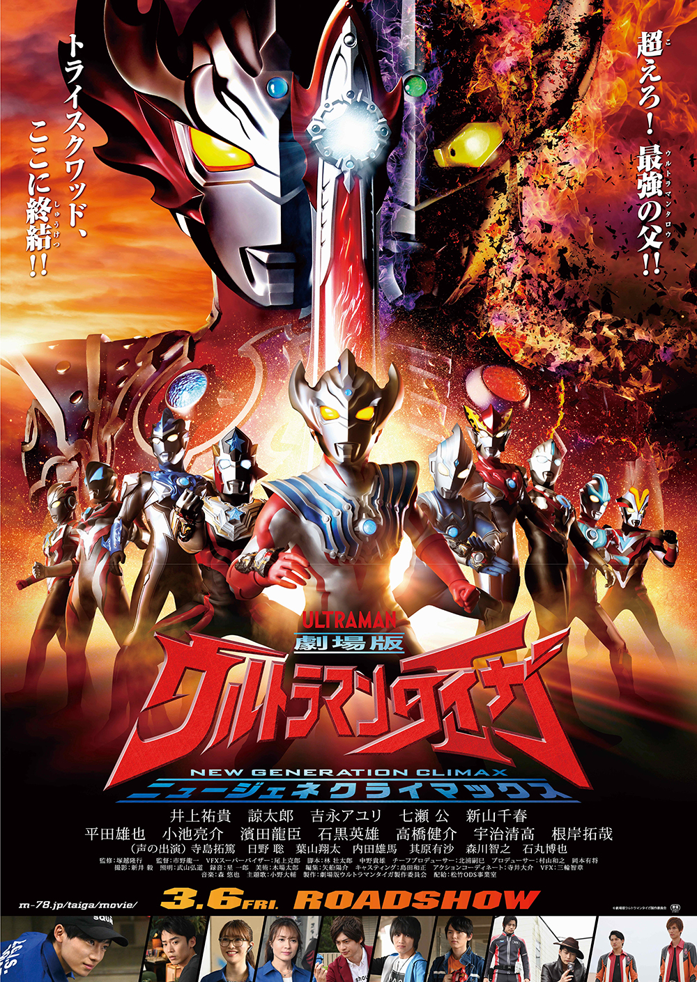 Ultraman Taiga New Generation Climax Movie Announced The
