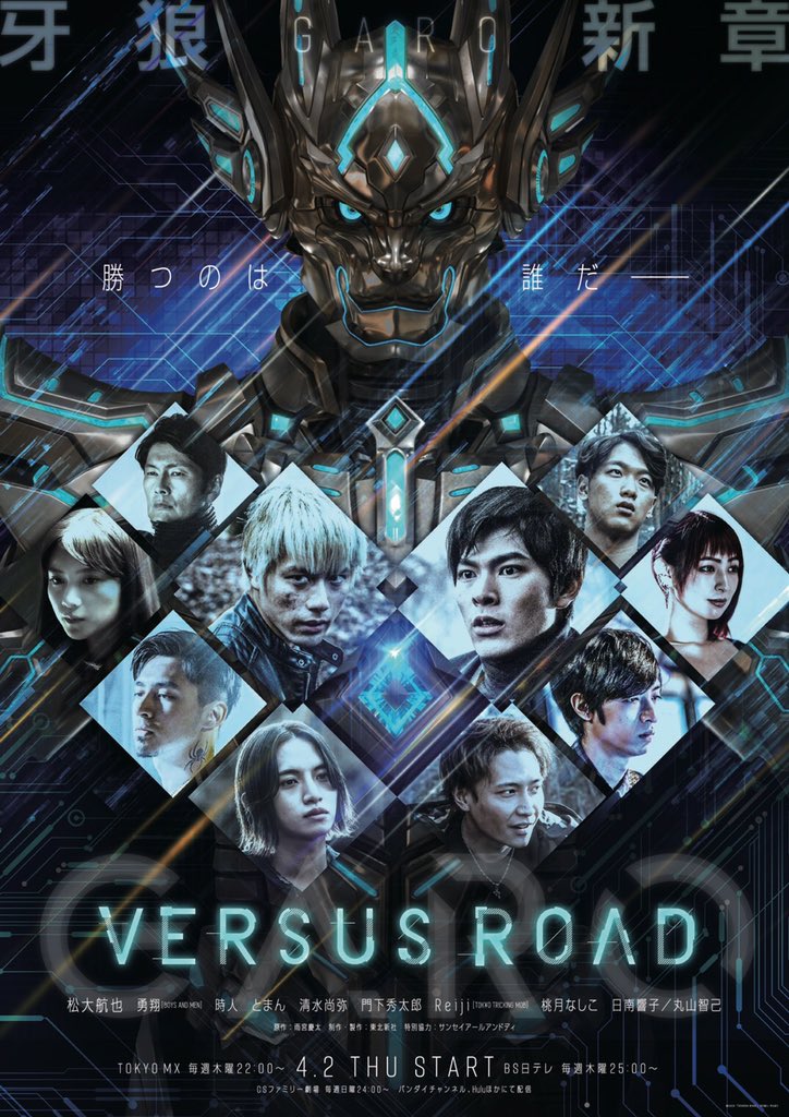 Garo Versus Road Main Visual And Theme Song Revealed The Tokusatsu Network