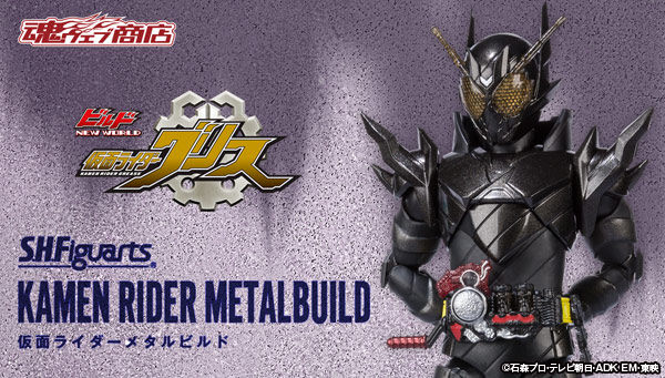 Premium Bandai Announces S.H. Figuarts Kamen Rider MetalBuild