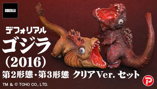 Godzilla 2nd and 3rd form clear Ver Set Figure Deforial Limited 2016 Japan 