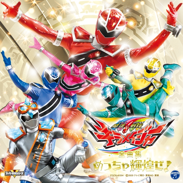 Mashin Sentai Kiramager Complete Song Collection Announced - The ...