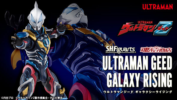 S.H. Figuarts Ultraman Geed Galaxy Rising Announced – The
