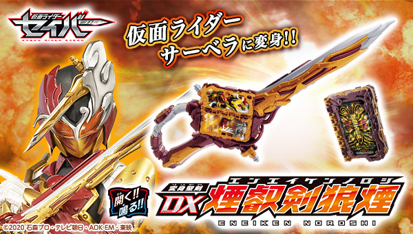 Bandai Kamen Rider Saber Transformation Holy Sword DX Eneiken Noroshi Cerbera 