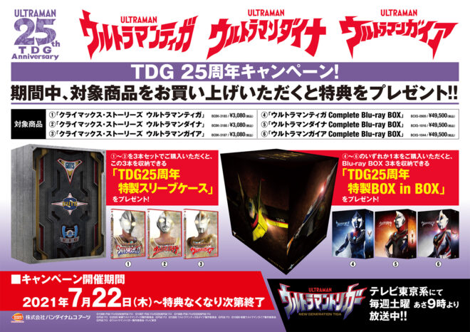 Ultraman Blu-ray Box Set Campaign Announced – The Tokusatsu Network