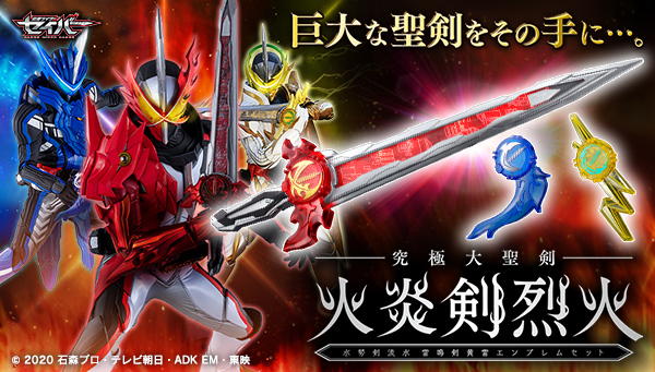 Kamen Rider Saber Ultimate Seiken Set Announced – The Tokusatsu Network