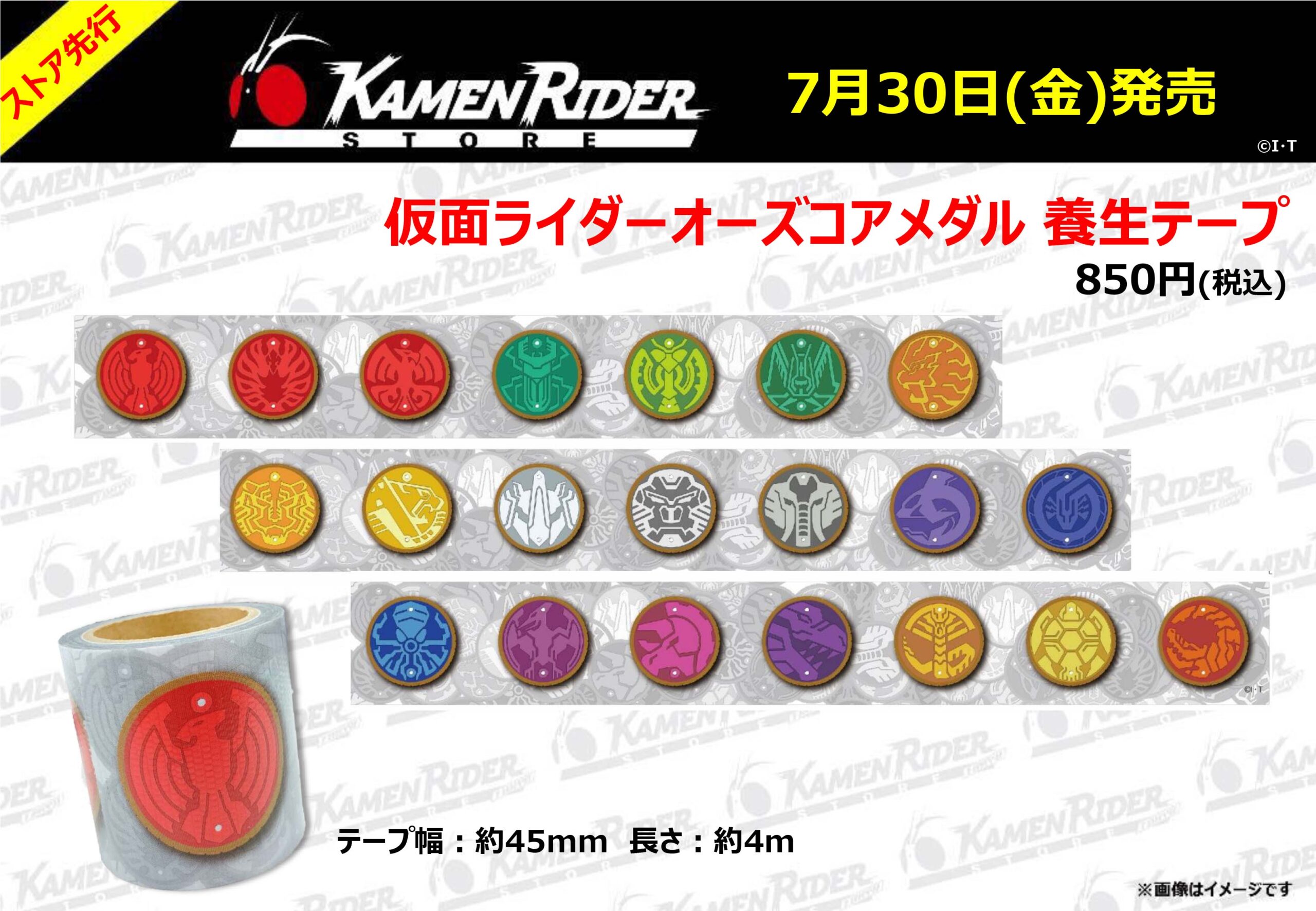 Kamen Rider Store Curing Tape