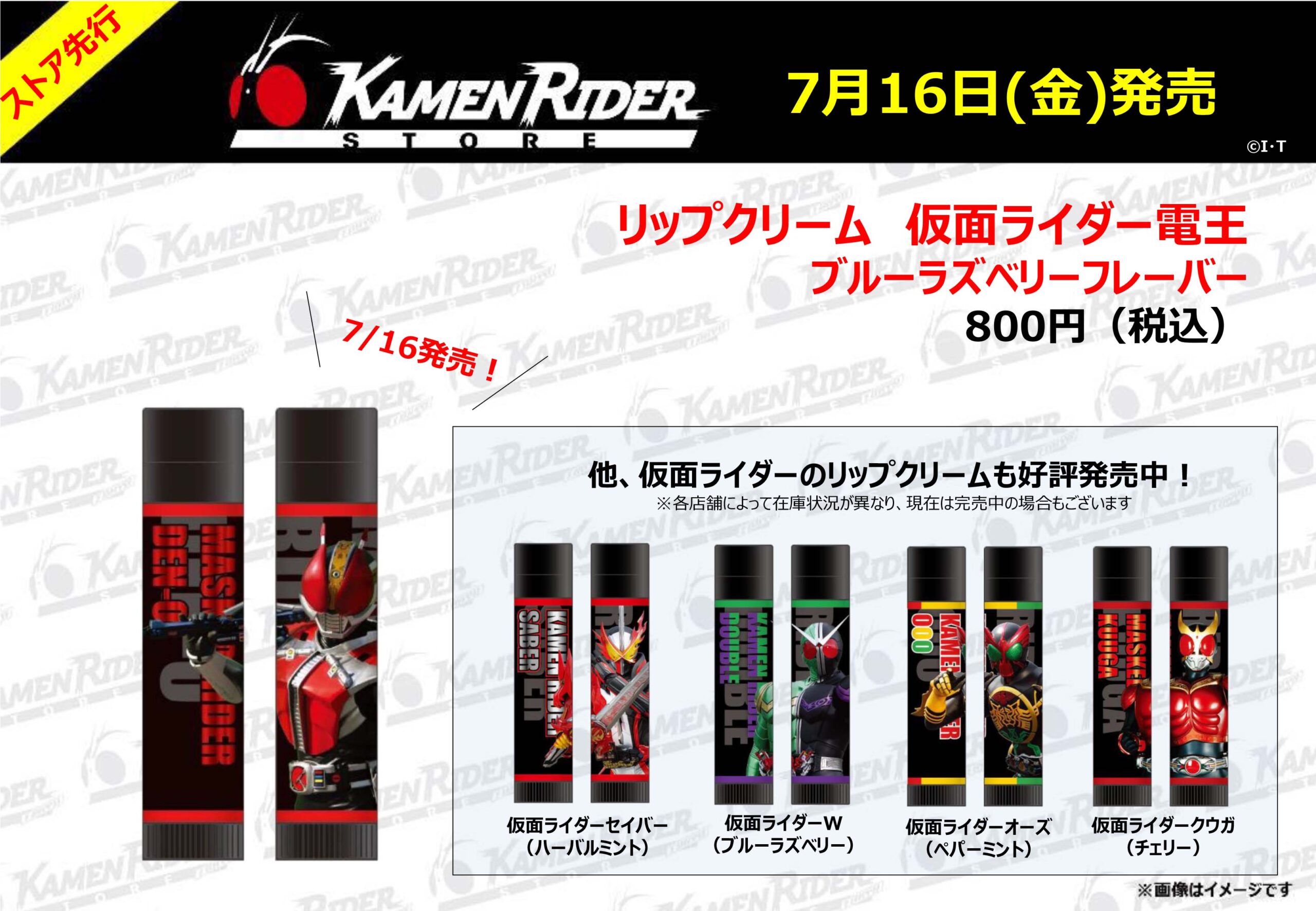 Kamen Rider Store Lip Balm