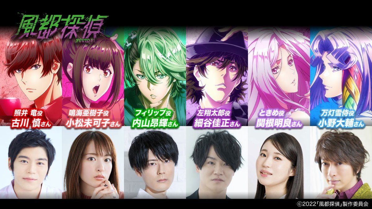 FUUTO PI Anime Series Announces Voice Cast – The Tokusatsu Network