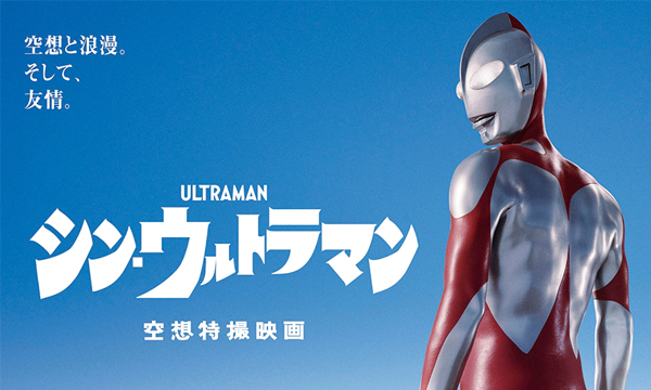 زیرنویس Shin Ultraman 2022 - بلو سابتایتل